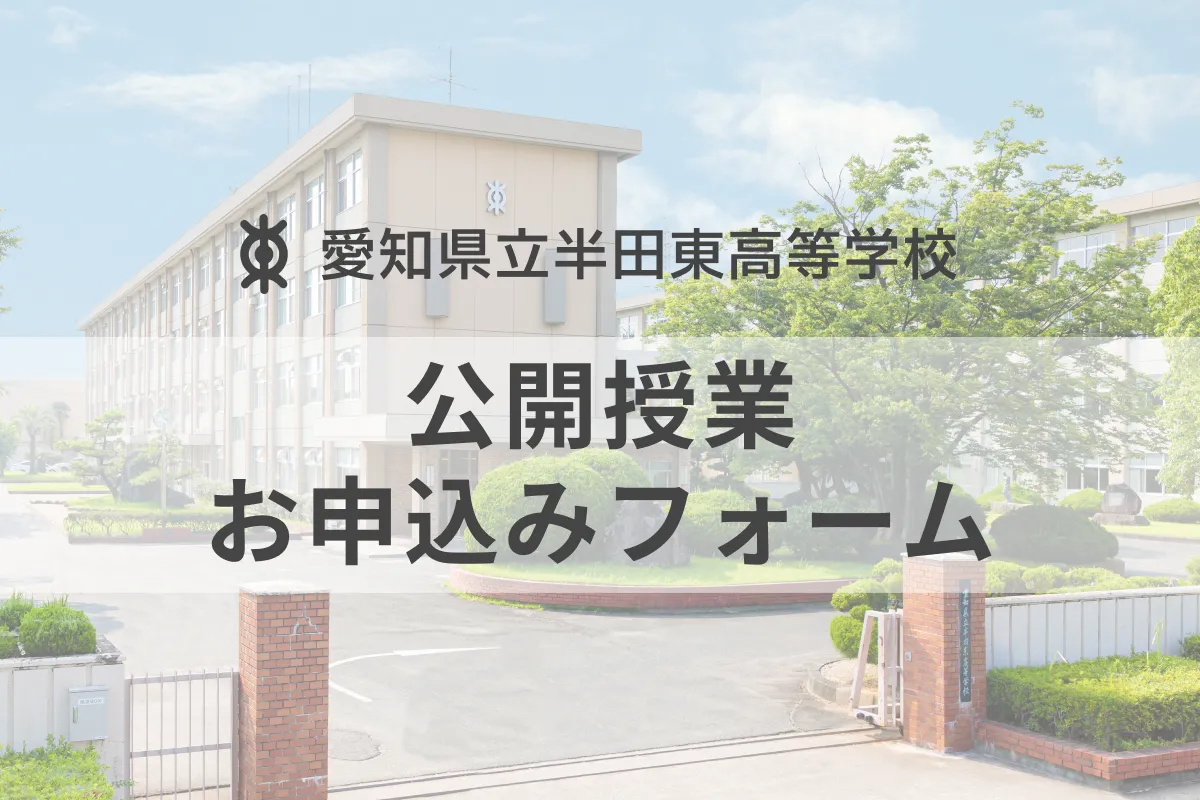 11月公開授業のご案内